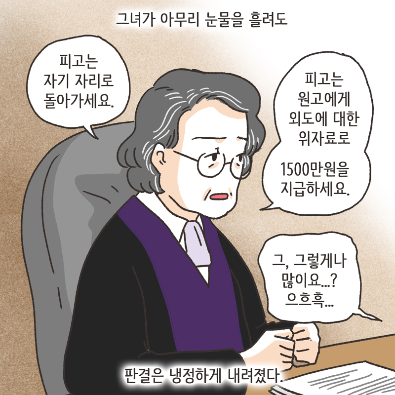 남편의 통화 녹음 (3) — 웹툰 장면 12