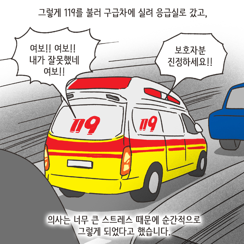279-04.jpg 알콜 중독 남편 (3) — 웹툰 장면 8