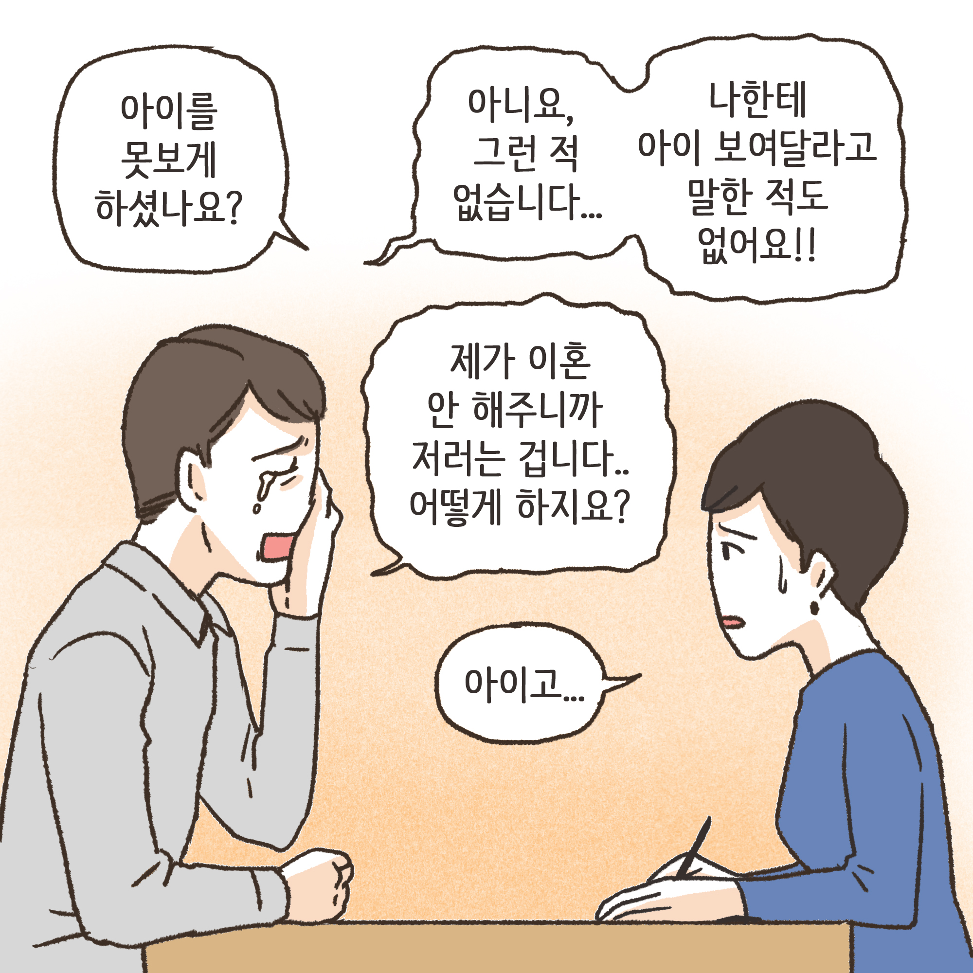 이혼해달라고 괴롭히는 행태들 — 웹툰 장면 9
