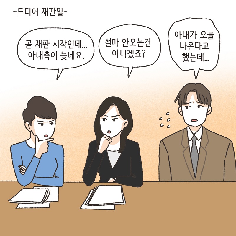 나를 사랑하긴 했었을까? (6) — 웹툰 장면 10