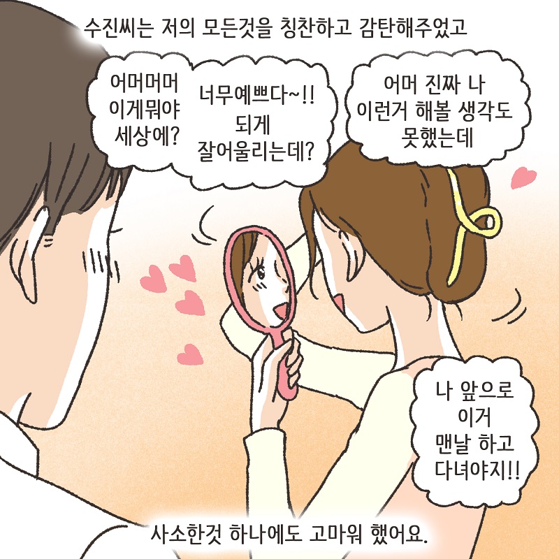 나를 사랑하긴 했었을까? (2) — 웹툰 장면 6