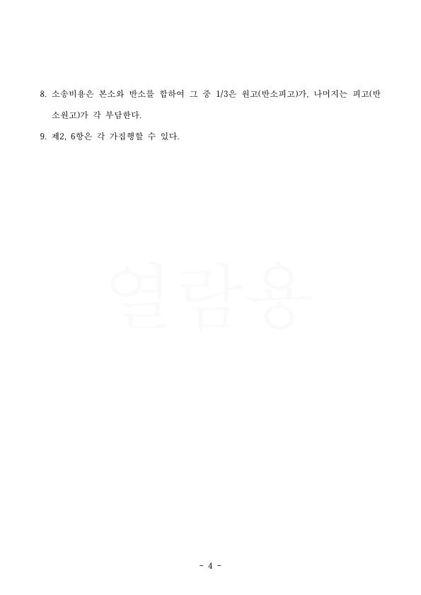 전업주부 17년차, 가정폭력으로 위자료 2500만원, 재산분할 50% 인정 승소 — 사례 자료 7