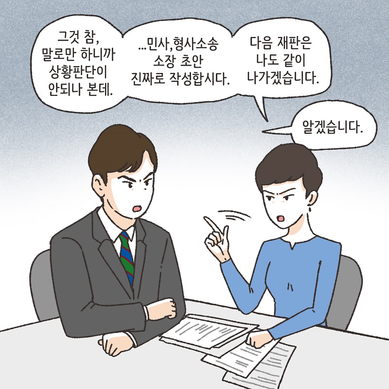 분노의 서면 (6) — 웹툰 장면 7