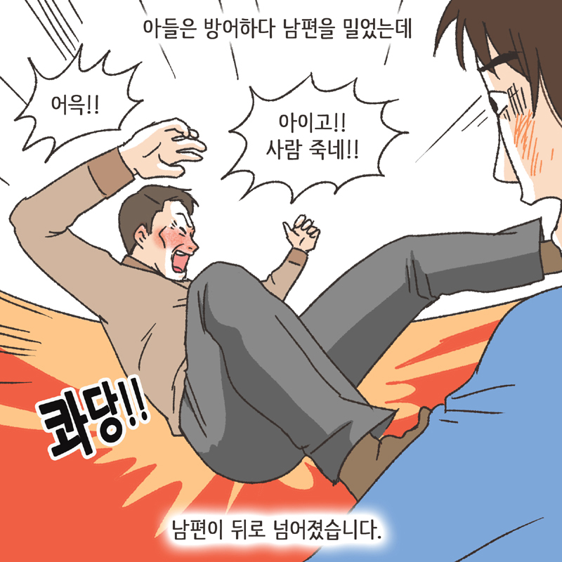 쌍방 폭행 (1) — 웹툰 장면 12