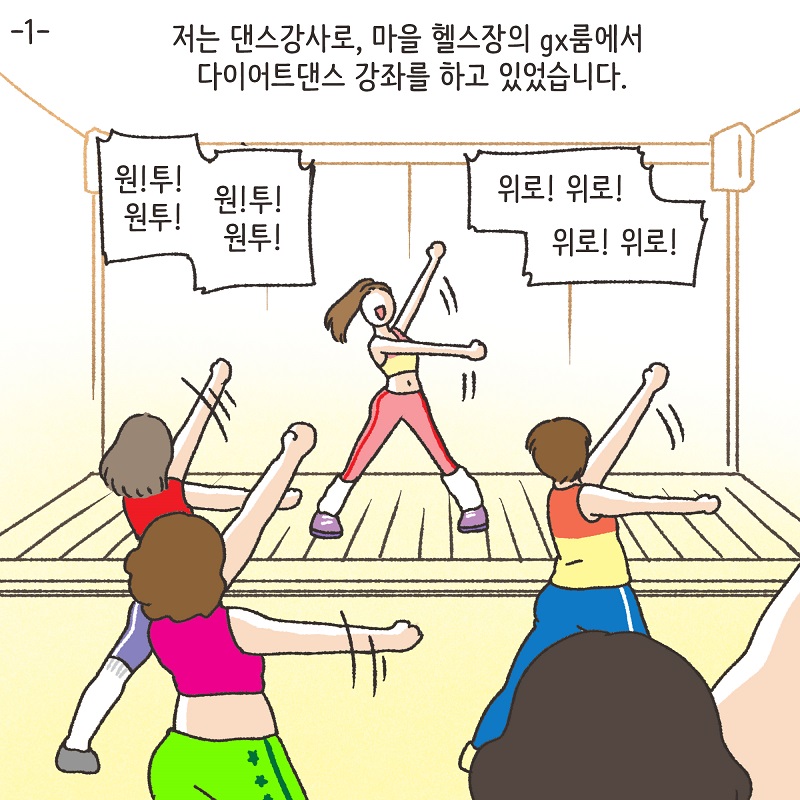 의뢰인의 편지 (4) — 웹툰 장면 22