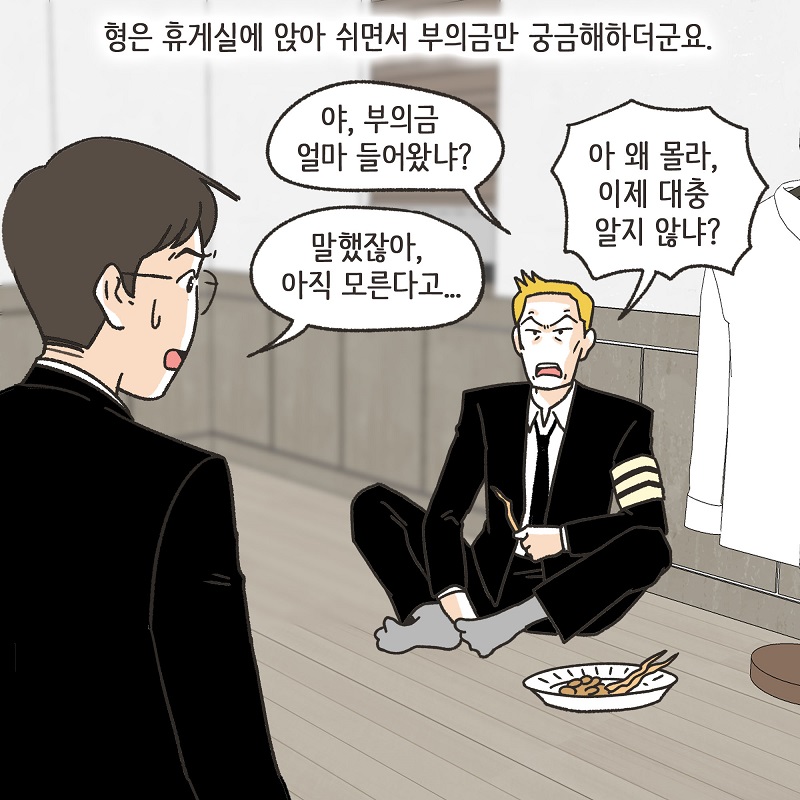 장남... (2) — 웹툰 장면 12