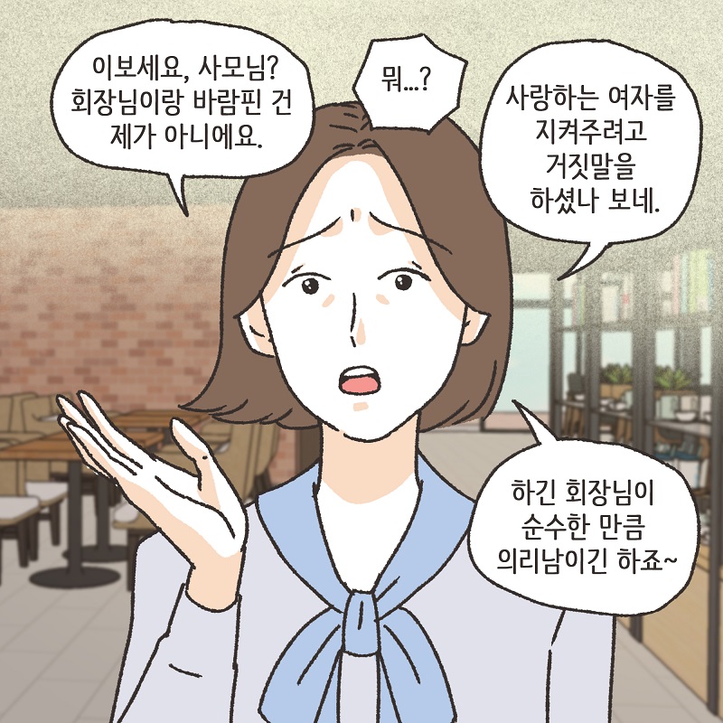 보라색 나비 (2) — 웹툰 장면 9
