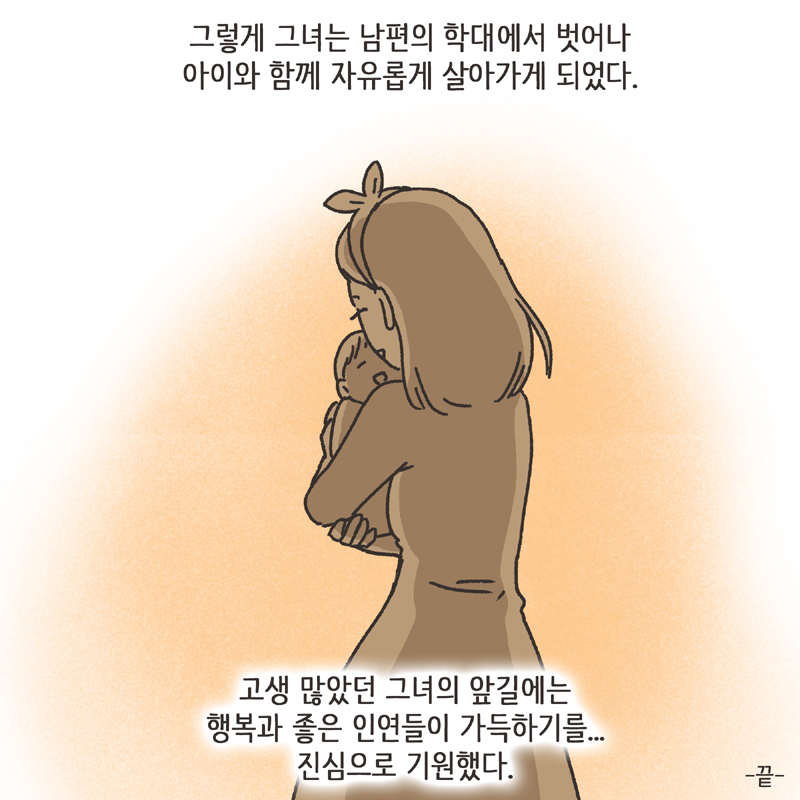 남편의 두얼굴 (3) — 웹툰 장면 14