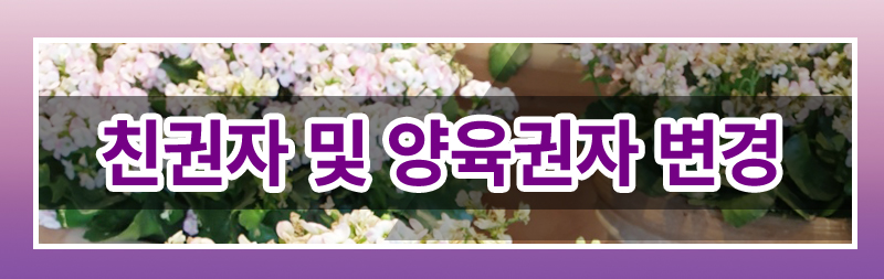이혼후 면접 안해주는 경우, 친권양육권 변경 가능한지 — 관련 이미지 2