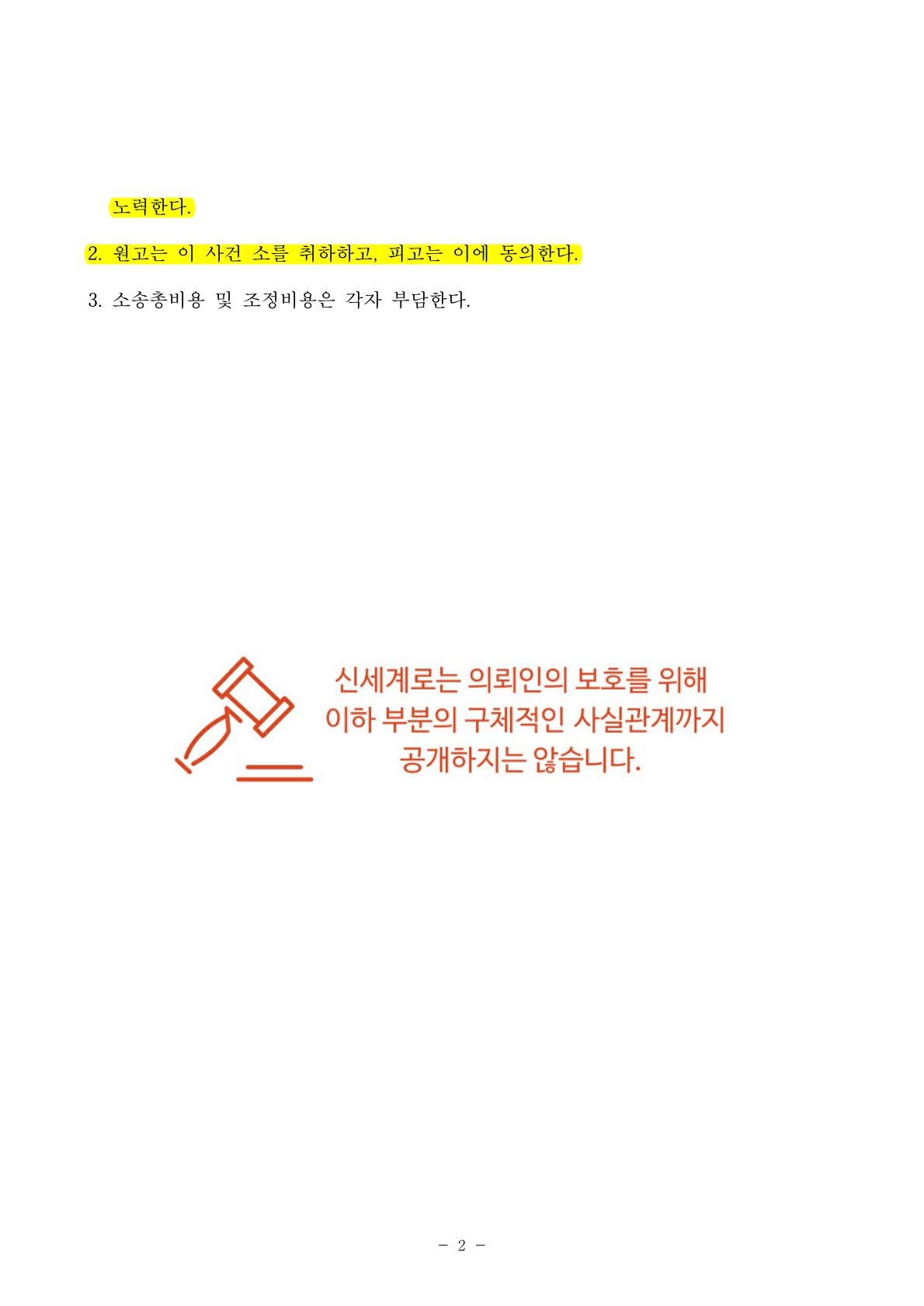 파킨슨 진단 받은 의뢰인이 황혼이혼소장 받았으나, 이혼기각 의사를 관철시키고 의뢰인의 돌봄권리를 보호한 … — 사례 자료 6