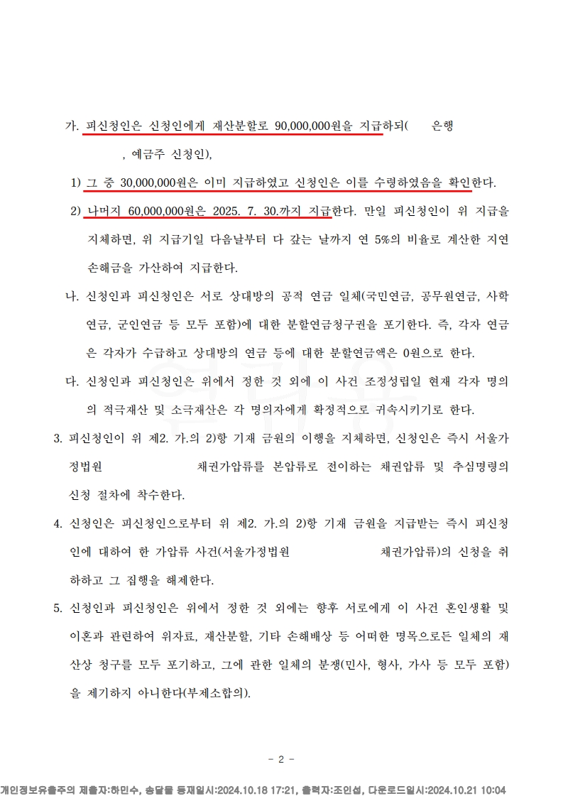 배우자의 외도 후 빠르게 마무리된 이혼, 재산분할 9천만원 확보 — 사례 자료 6