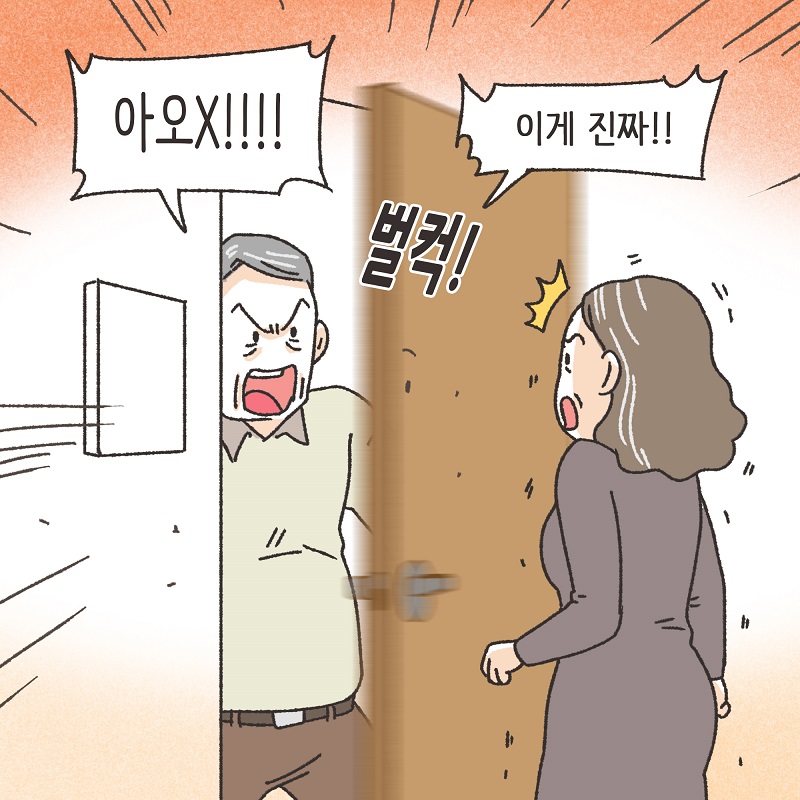 공기총 남편 (1) — 웹툰 장면 13