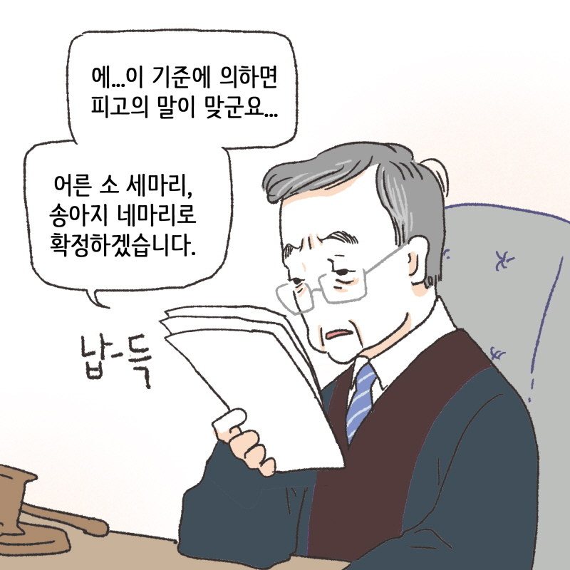 브랜드 한우에 대한 시가감정을,,, — 웹툰 장면 6