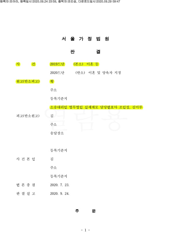 혼인기간 5년, 극심한 성격차이로 이혼 및 재산분할 55% 인정 승소 — 사례 자료 5