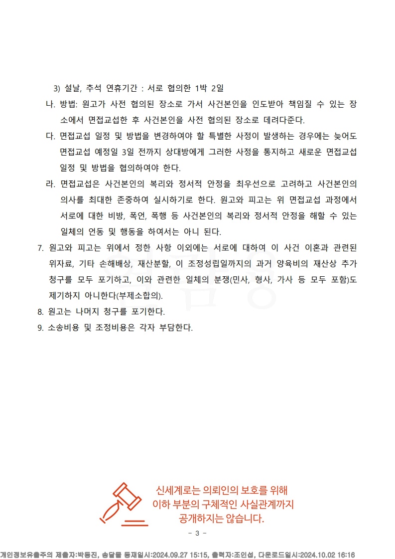 학대와 무시에 맞선 의뢰인의 결단, 친권과 양육비 모두 승소[친권양육비승소사례] — 사례 자료 9