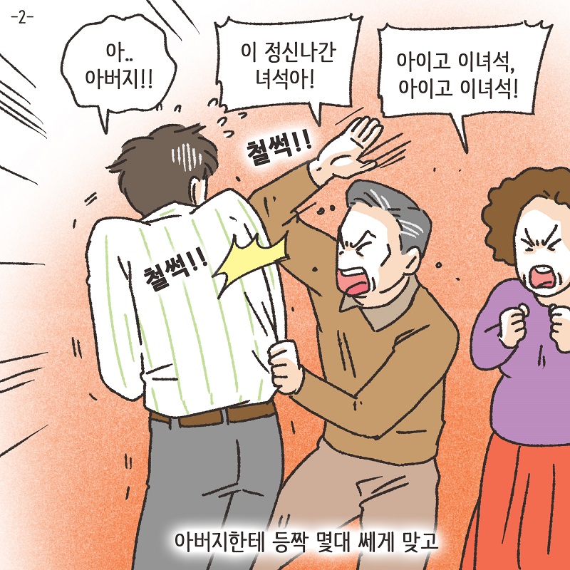 어차피 집에 있잖아? (2) — 웹툰 장면 5