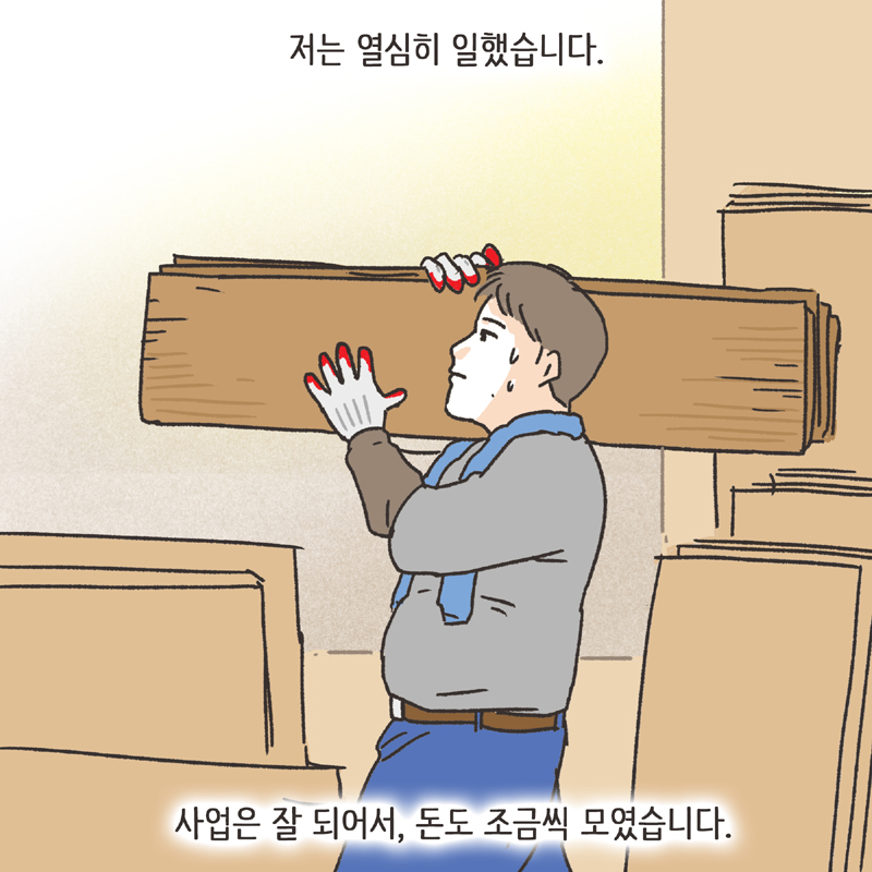 주말부부 (1) — 웹툰 장면 9