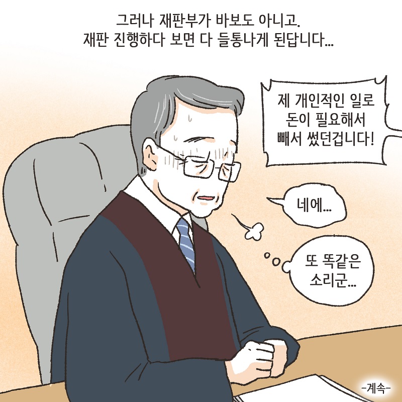 남편의 꼼수 (3) — 웹툰 장면 14