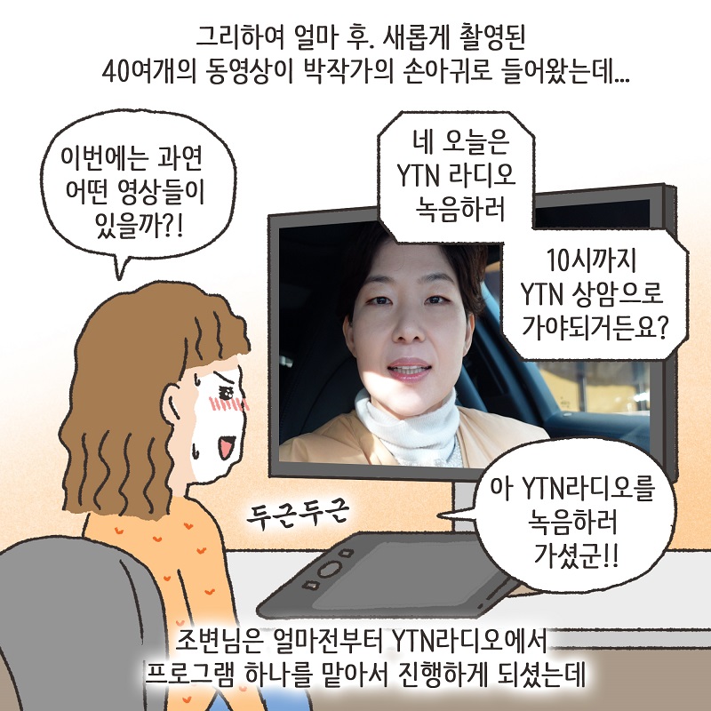 두번째 브이로그 — 웹툰 장면 7