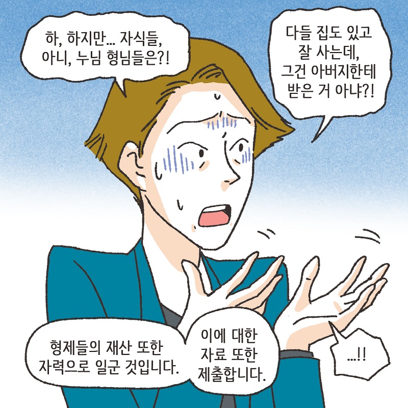유산? 없어! (4) — 웹툰 장면 12