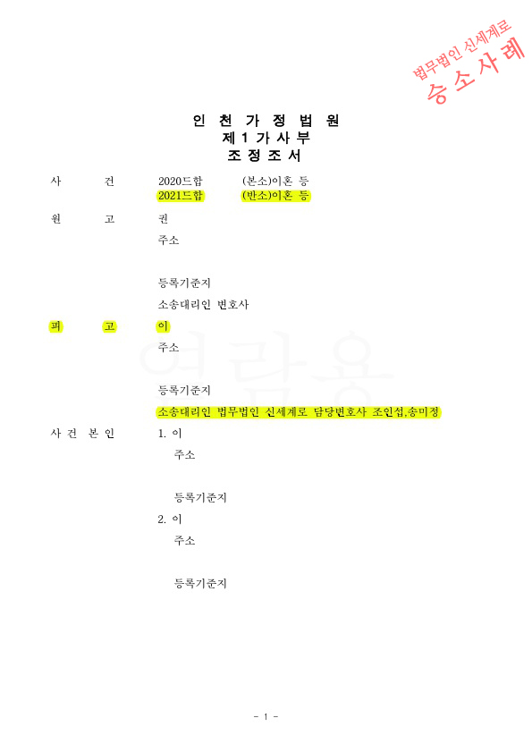 맞벌이임에도 재산분할 방어하며 25% 지급하는것으로 이혼조정성립 — 사례 자료 4