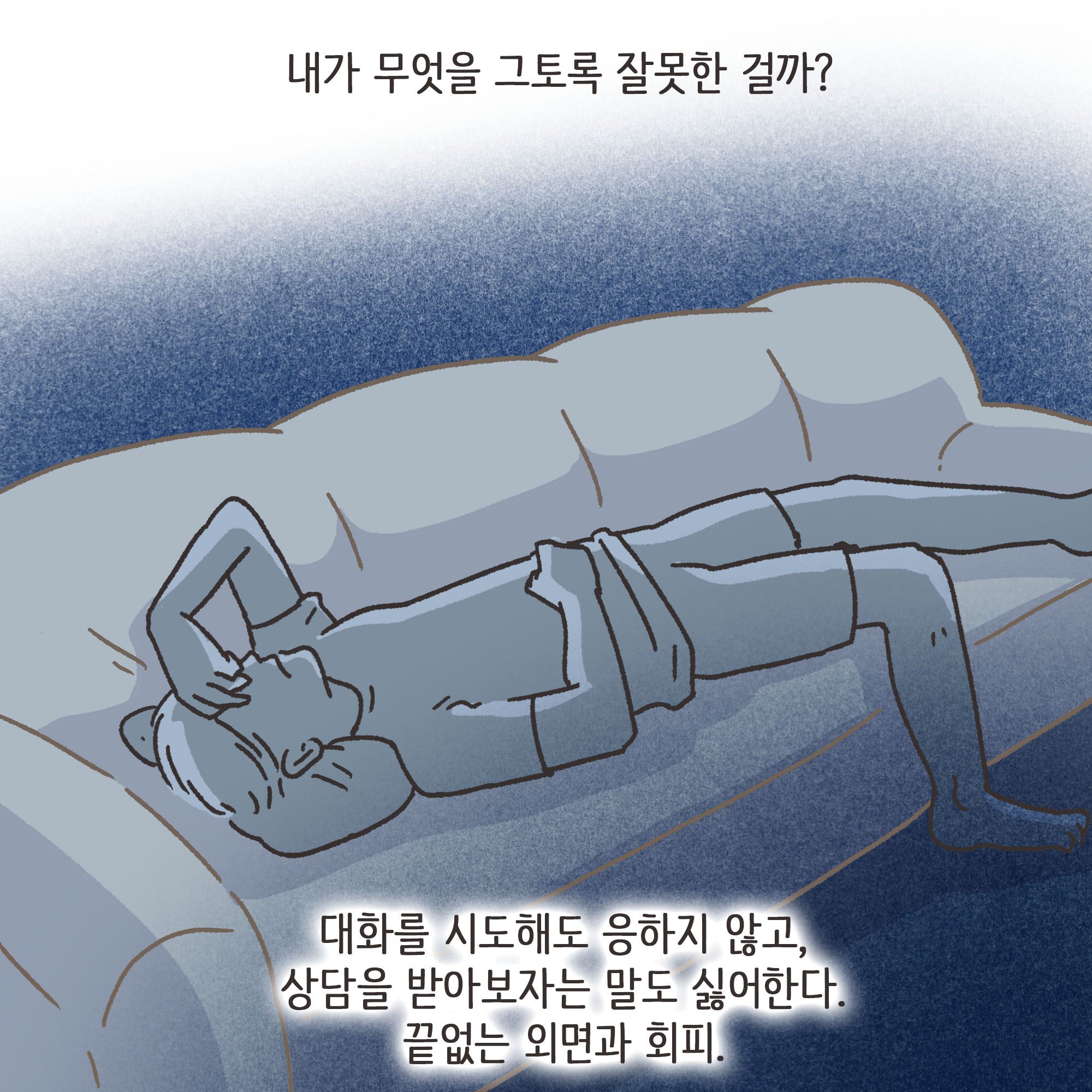짜증내는 아내(1) — 웹툰 장면 10