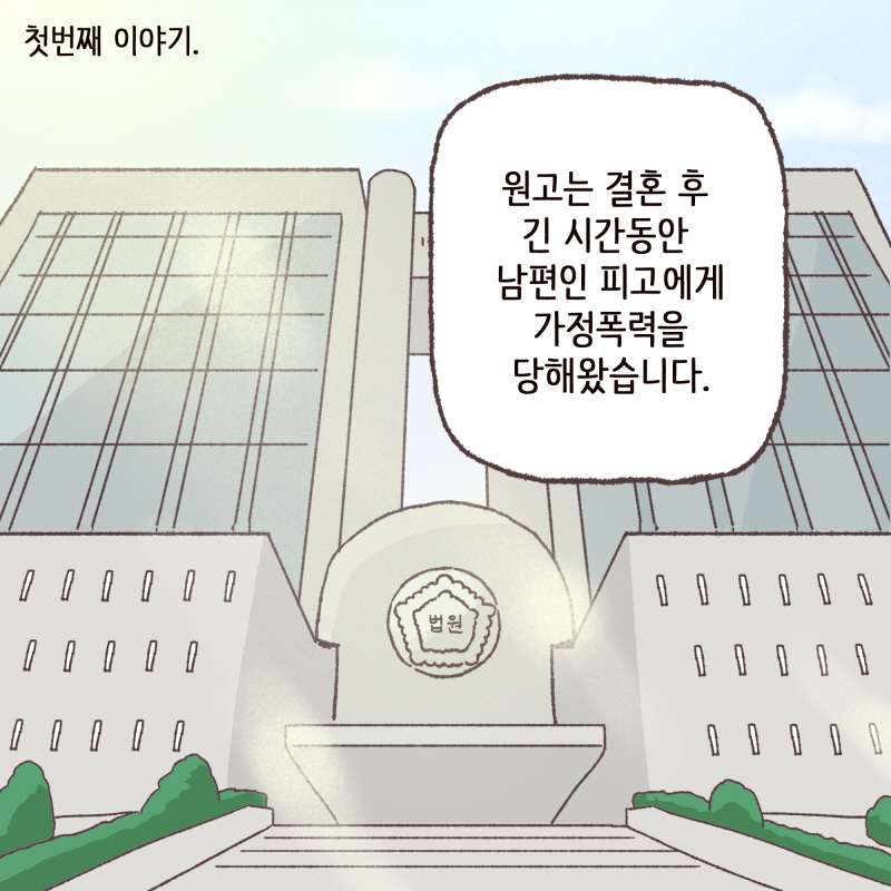 황당한 변론들 — 웹툰 장면 6