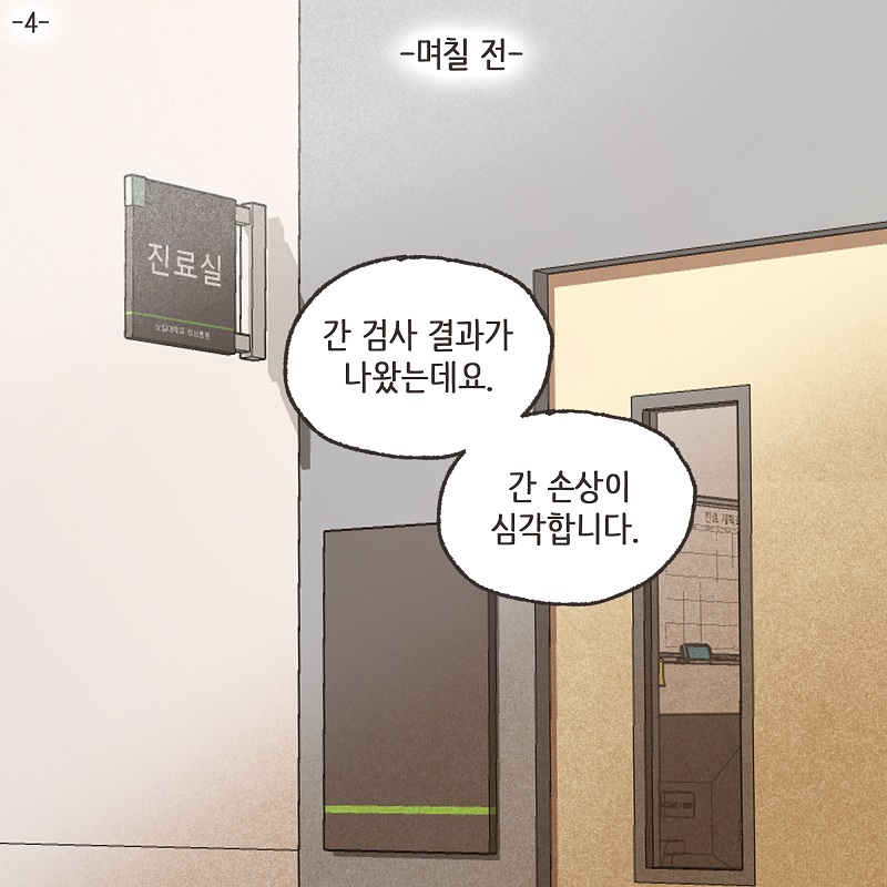 남편의 진짜 목적 (4) — 웹툰 장면 25