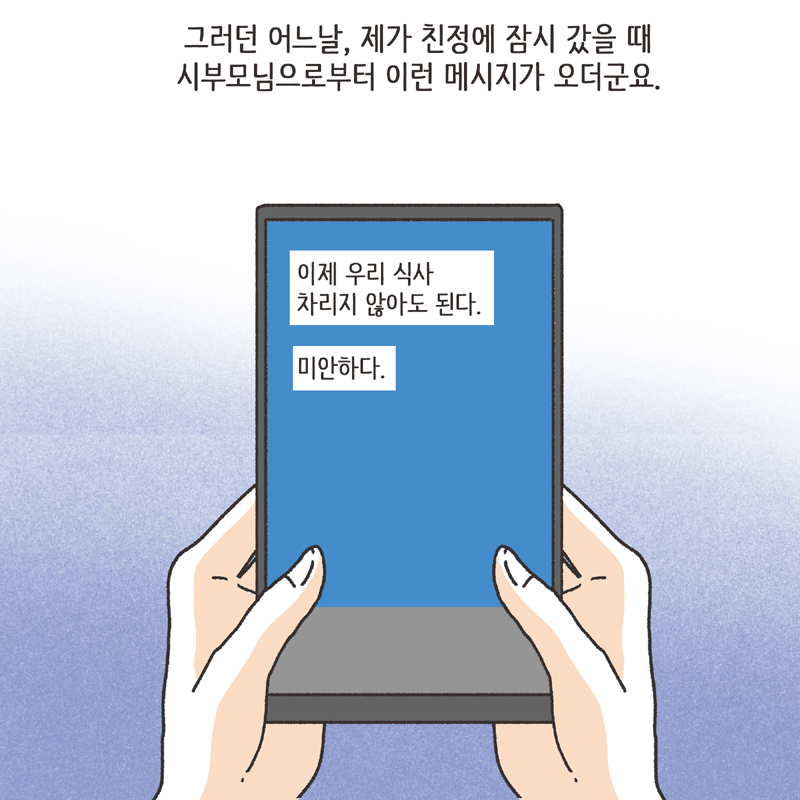 306-04.jpg 짧은 결혼생활 (4) — 웹툰 장면 8