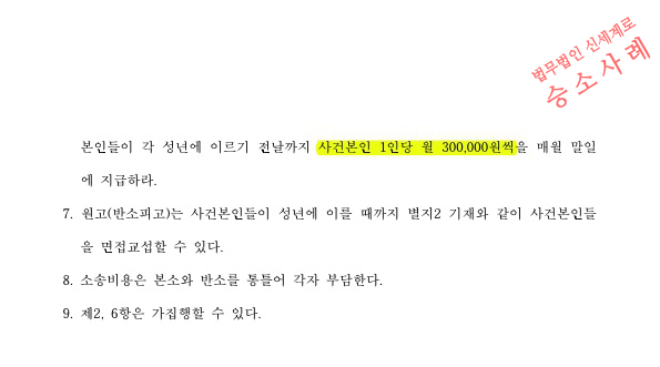 성격차이 이혼소장을 받은 피고 대리하여 상대방의 재산분할청구중 8천만원 감액시키며 이혼 승소 — 사례 자료 6