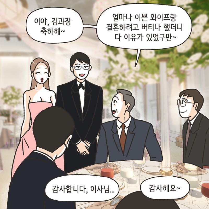 아내의 절친 (3) — 웹툰 장면 9
