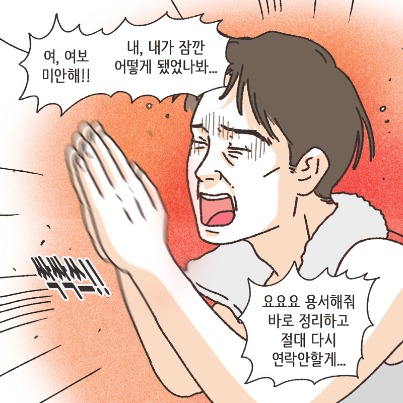 남편의 첫사랑 (2) — 웹툰 장면 8
