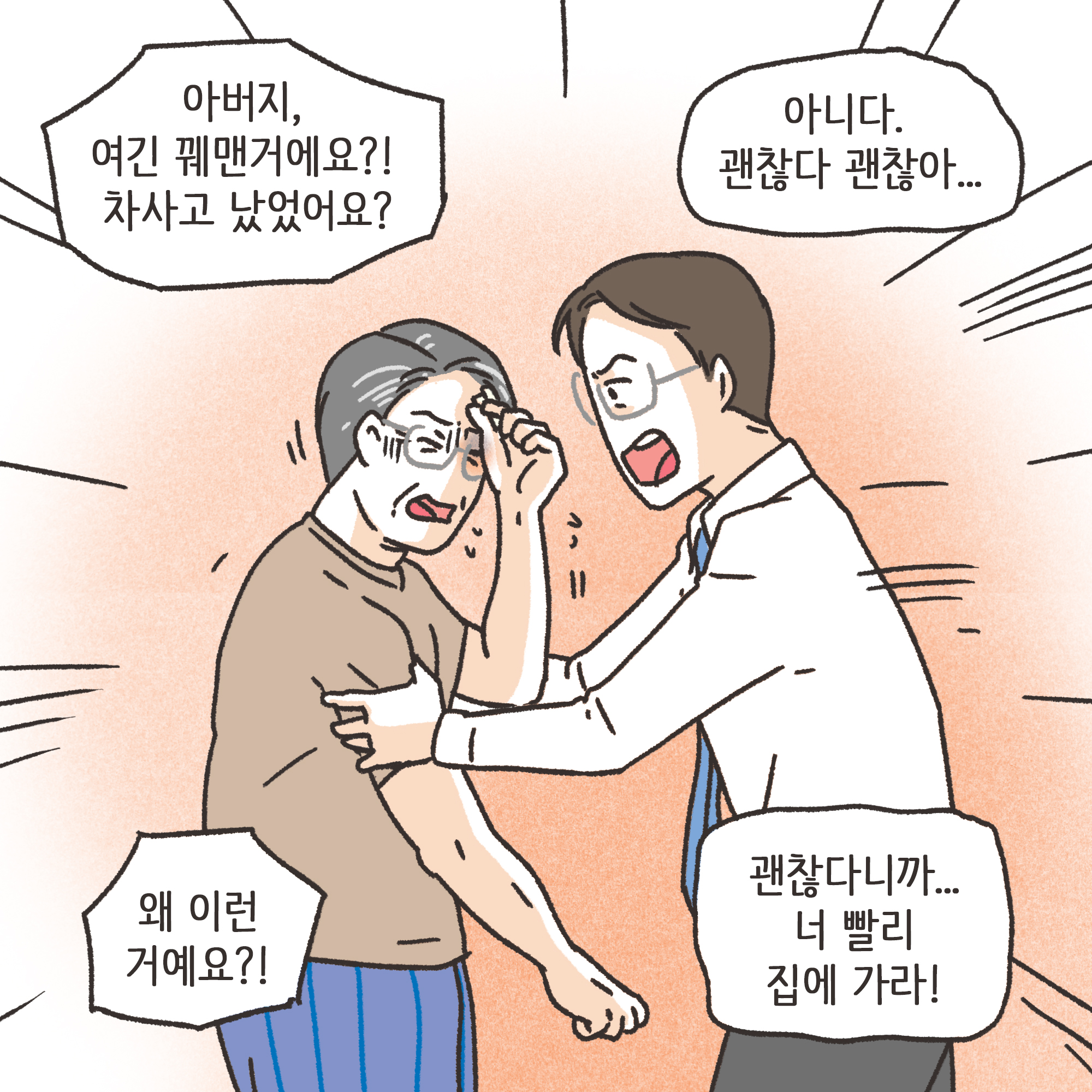 맞고 산 아버지(1) — 웹툰 장면 9