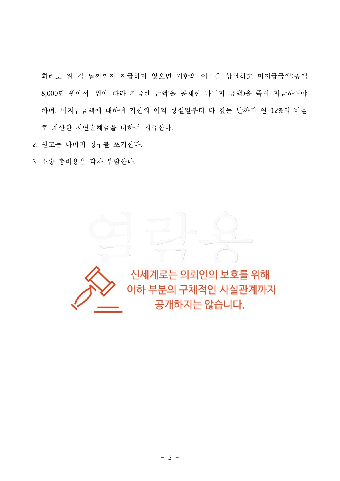 1심에서 기각된 양육비부당이득금 반환소송을 항소심에서 8천만원 손해배상으로 인정받아 승소 — 사례 자료 6