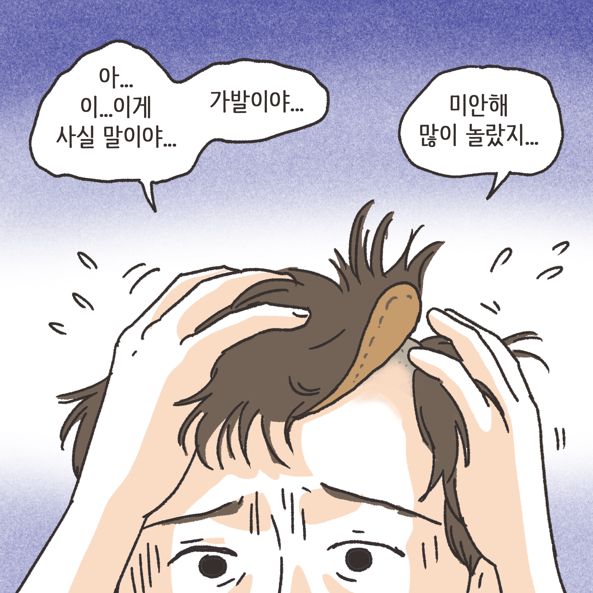 237-06.jpg 거짓말이 많은 남편(1) — 웹툰 장면 9