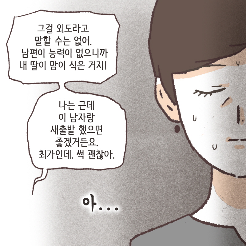 80075-08.jpg 팔은 안으로 굽는다 2 — 웹툰 장면 12