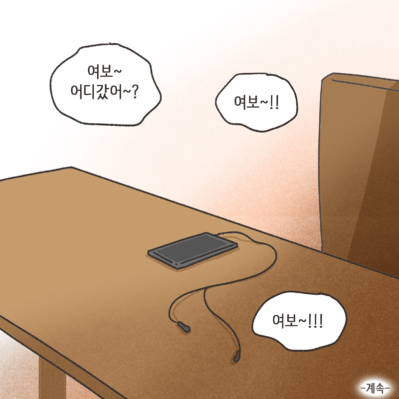 248-10.jpg 남편의 통화 녹음 (2) — 웹툰 장면 14