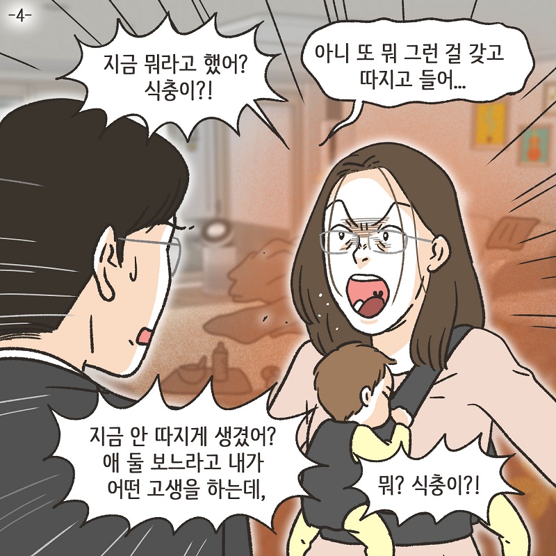 당연히 공평하게 나눠야지 (4) — 웹툰 장면 5