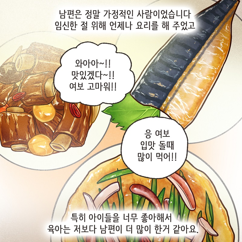 아니, 우리 결혼생활을 끝내자 (1) — 웹툰 장면 8