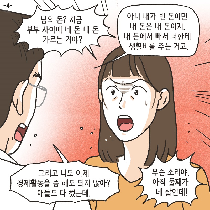 이건 아닌 것 같아 (4) — 웹툰 장면 5