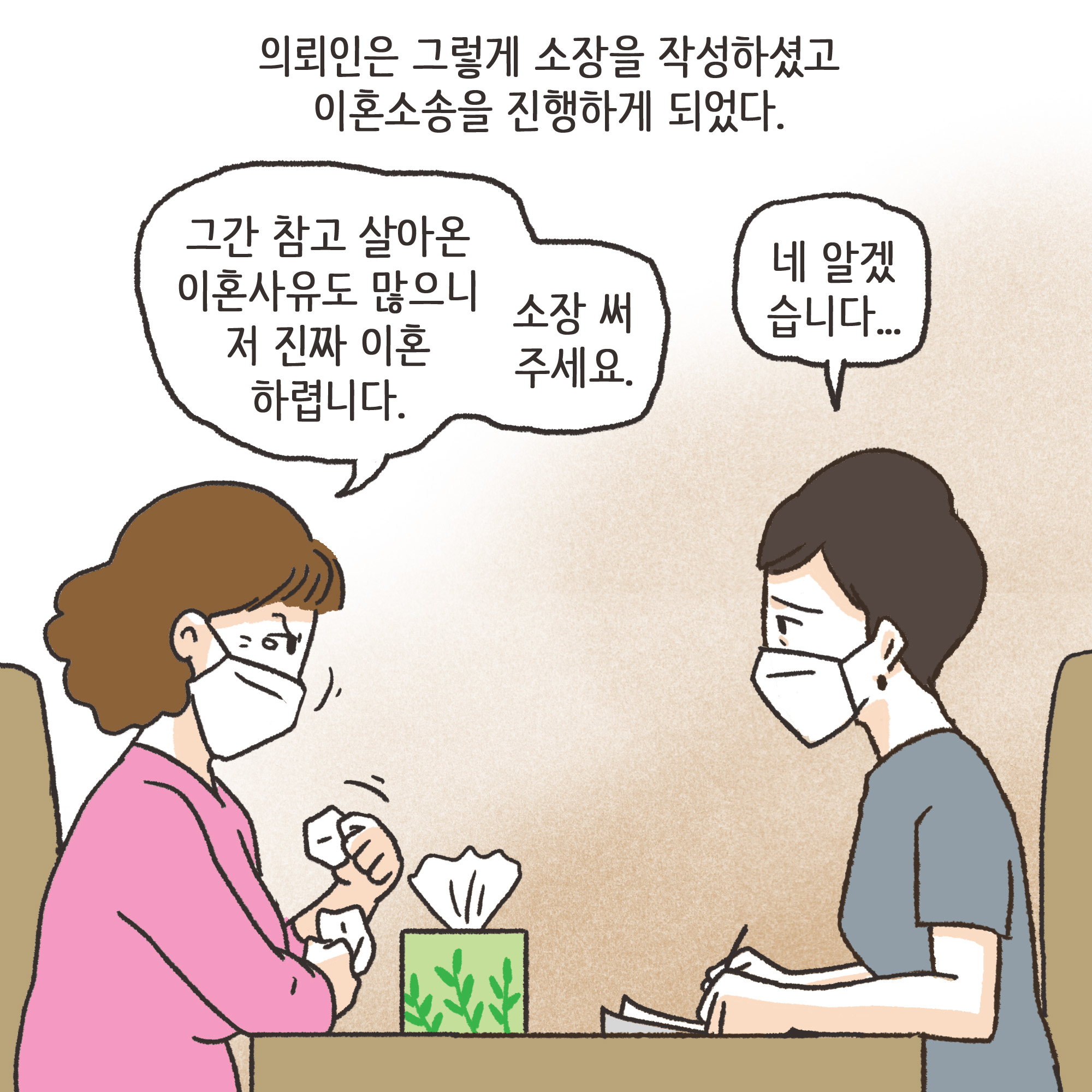 재난지원금과 이혼(2) — 웹툰 장면 7