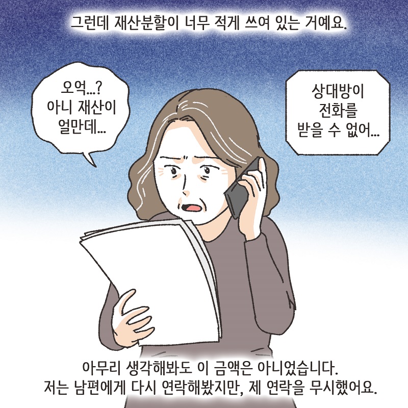 공기총 남편 (1) — 웹툰 장면 11