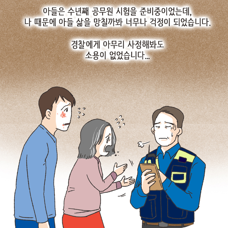 쌍방 폭행 (2) — 웹툰 장면 8