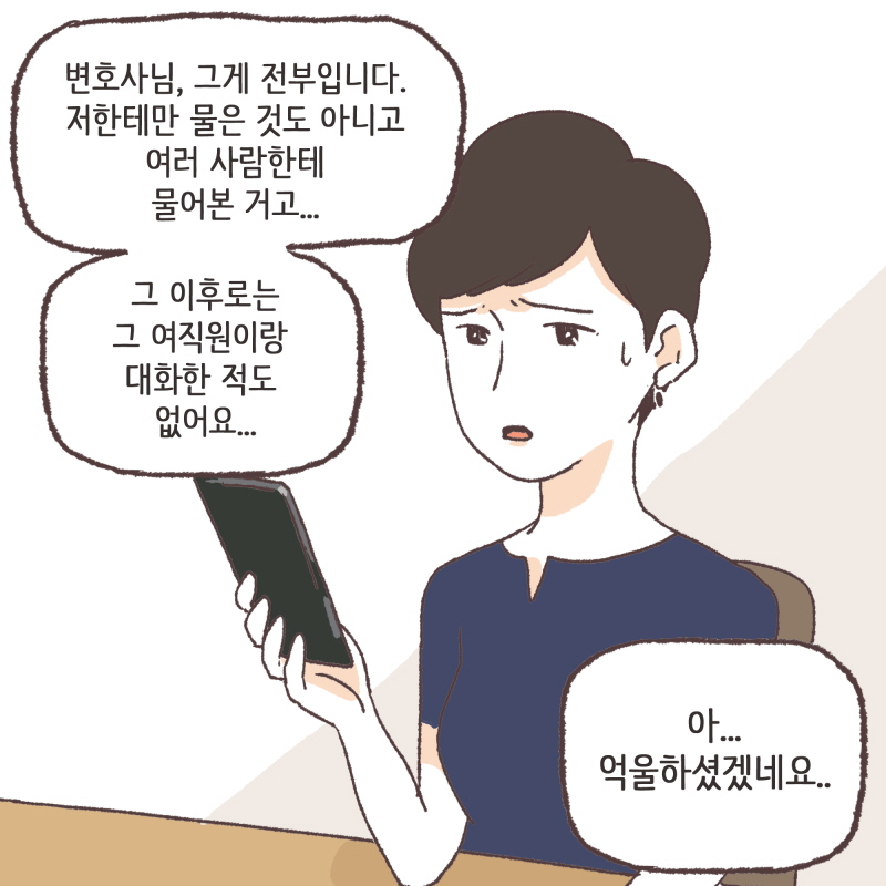 낭떠러지로 떨어지는 것 같더군요 — 웹툰 장면 8