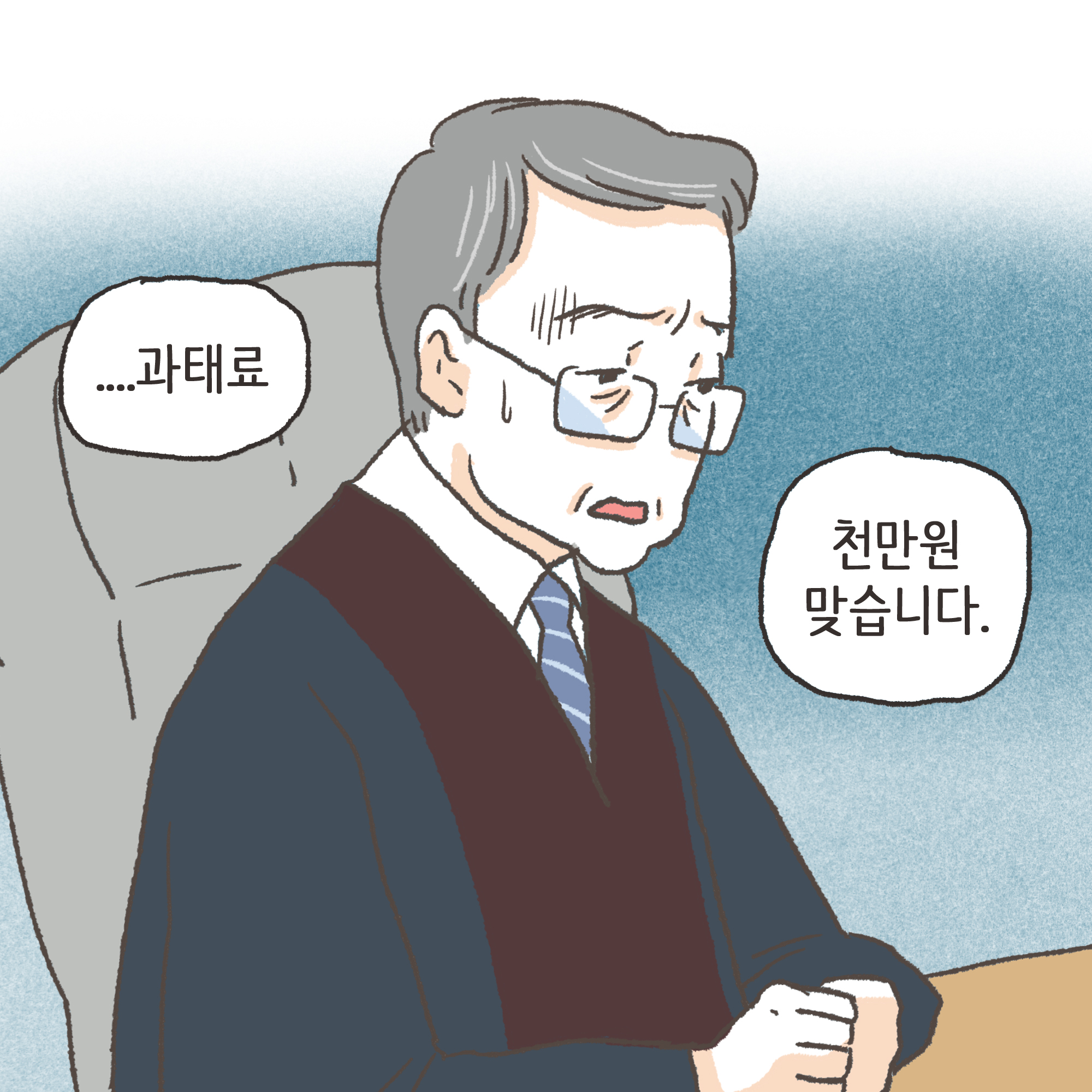 사전처분과 과태료 1000만원(2) — 웹툰 장면 8