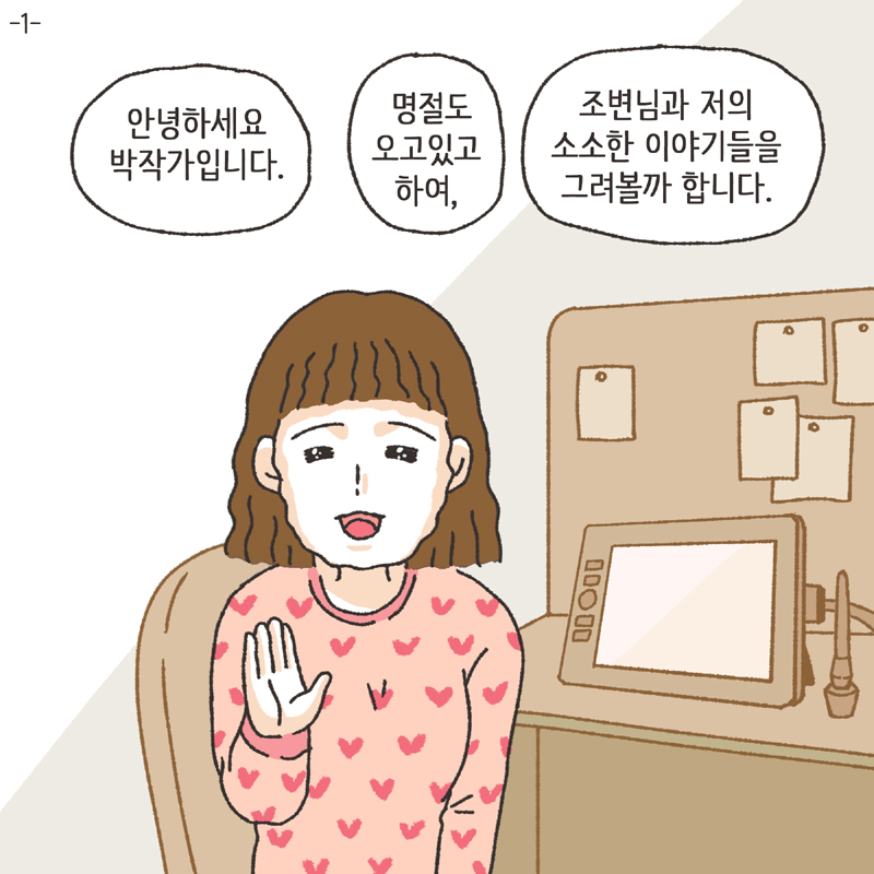 친구의 친구 (4) — 웹툰 장면 29