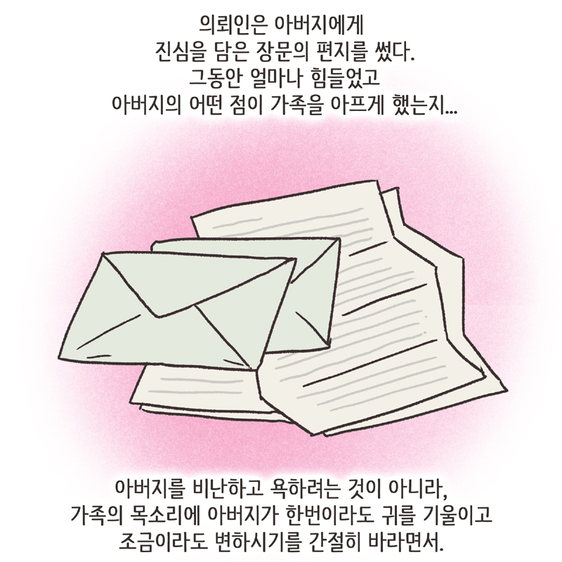 285-06.jpg 마음을 죽이는 눈빛 (3) — 웹툰 장면 10