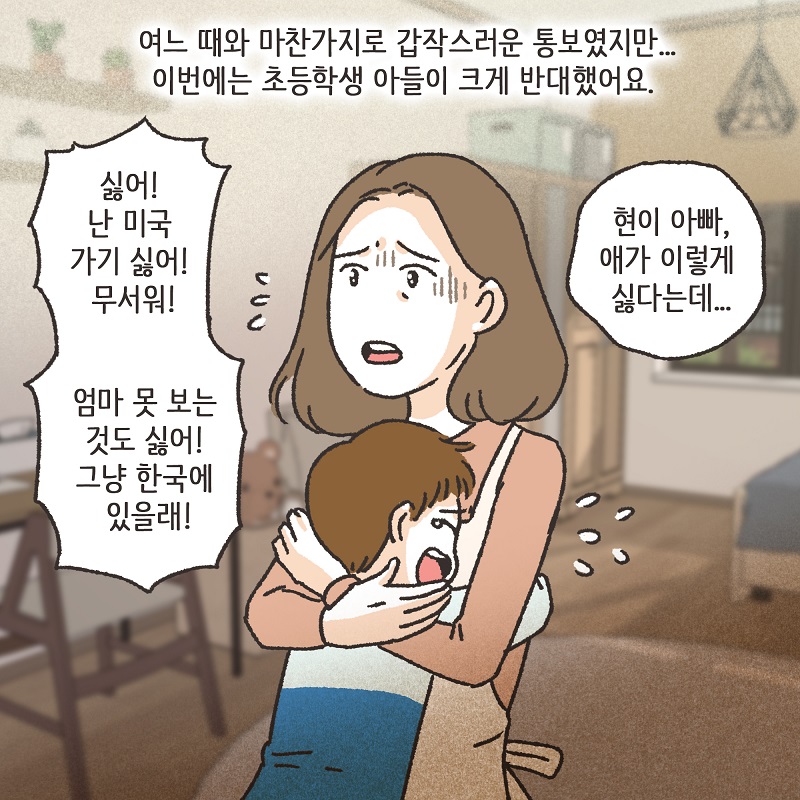 이모님의 양육비 (3) — 웹툰 장면 12