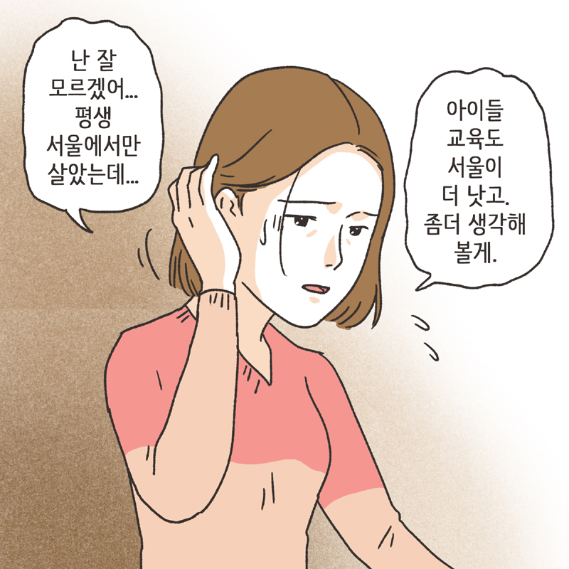 주말부부 (1) — 웹툰 장면 6