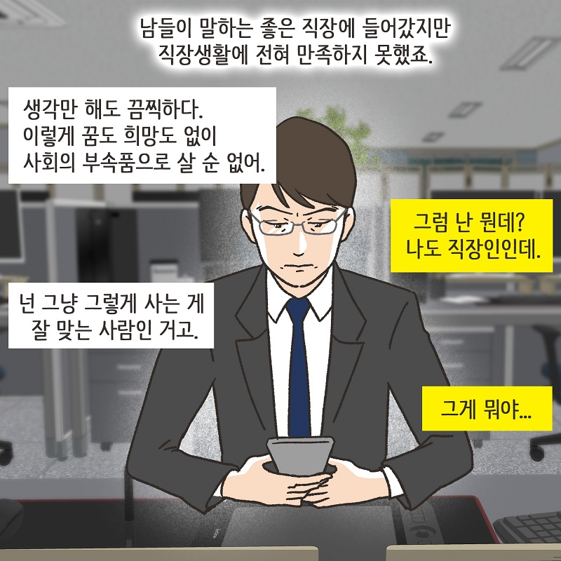 이건 아닌 것 같아 (1) — 웹툰 장면 8